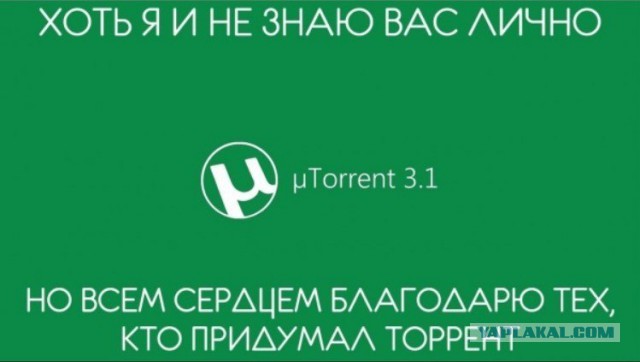 Почему торрент?