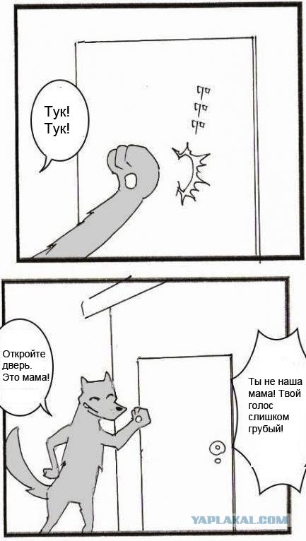 Волк и семеро ягнят