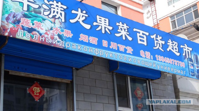 Русские вывески в Китае