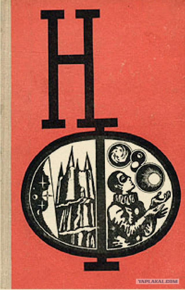 Ламповая фантастика