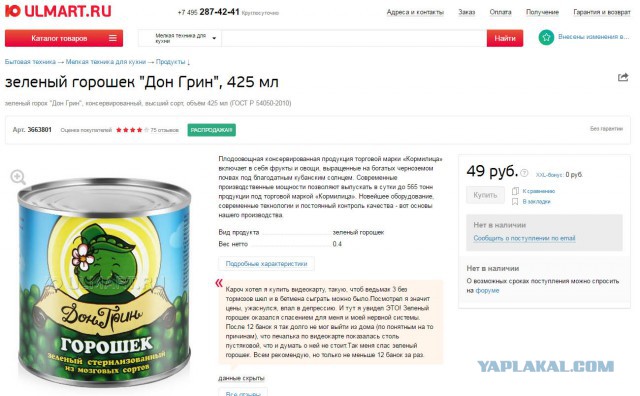 Осторожно с юлмартом