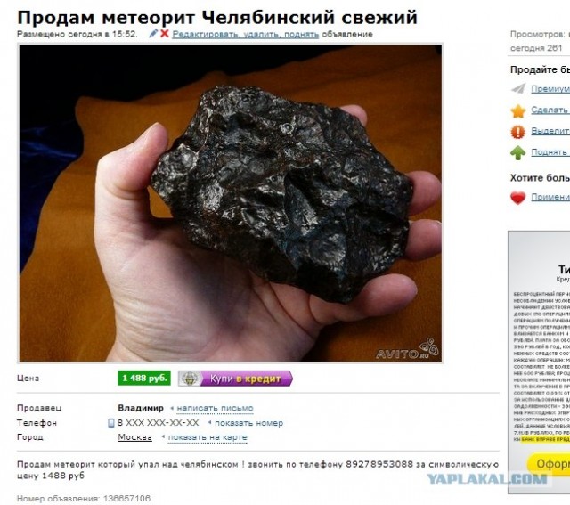 Метеорит в Челябинске, взрыв, самолет, ракета, НЛО или что?