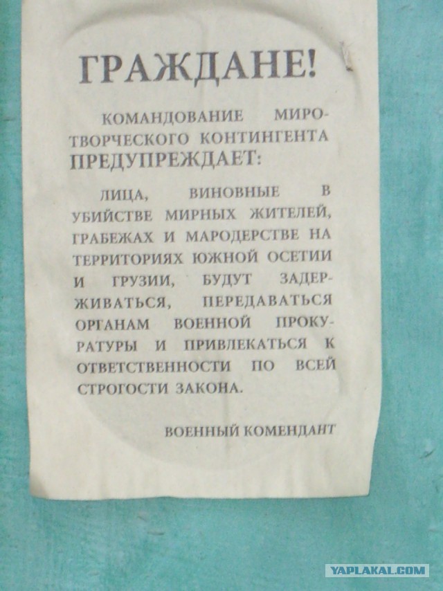 Как я был на маленькой войне в 2008 г. Часть2