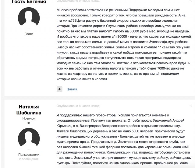 Конфуз после размещения программной речи Губернатора Подмосковья