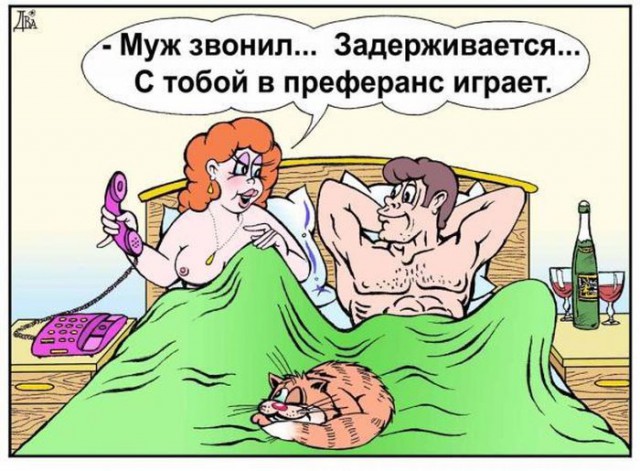 Приколы о любовниках