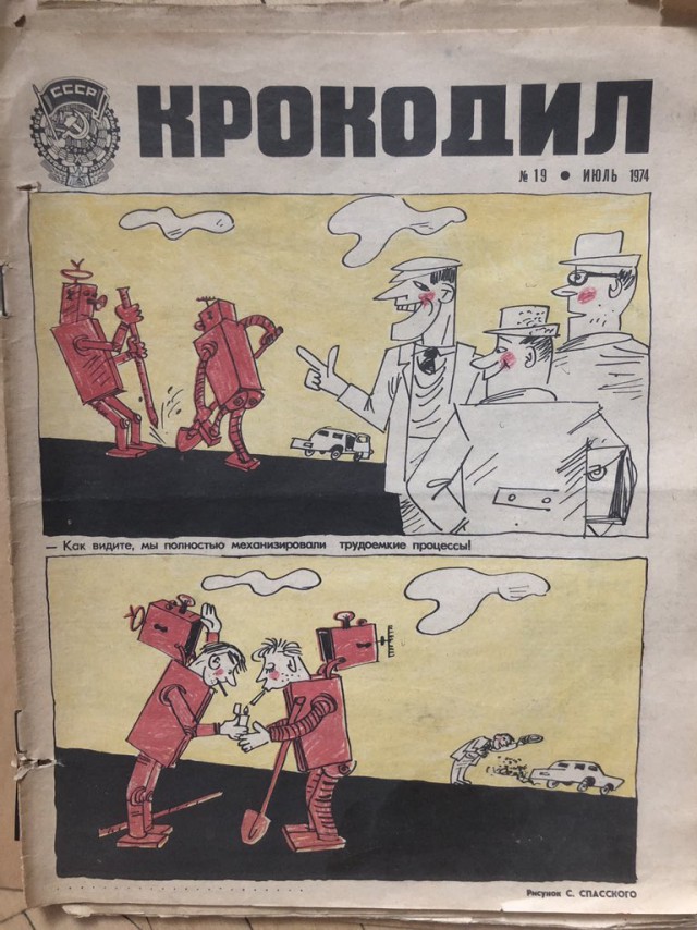 Вы не поверите, но...  Журнал «Крокодил», №19, июль 1974 года.