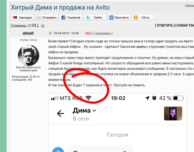 Хитрый Дима и продажа на Avito