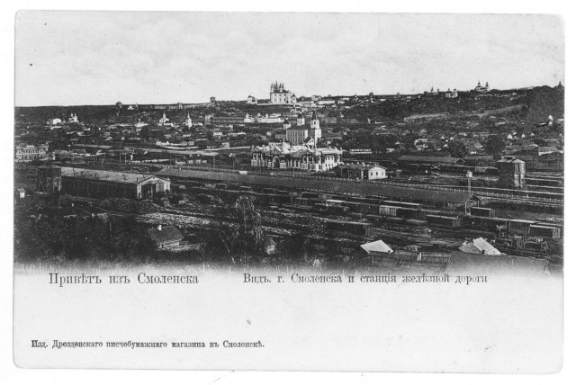Старый Смоленск