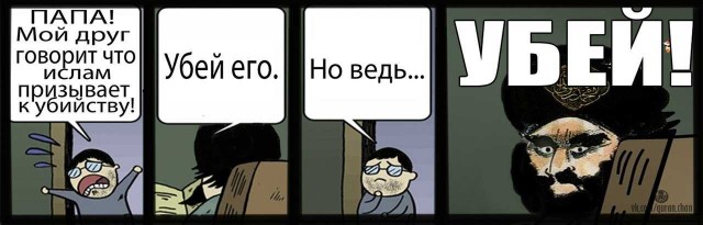 Теряя свою веру