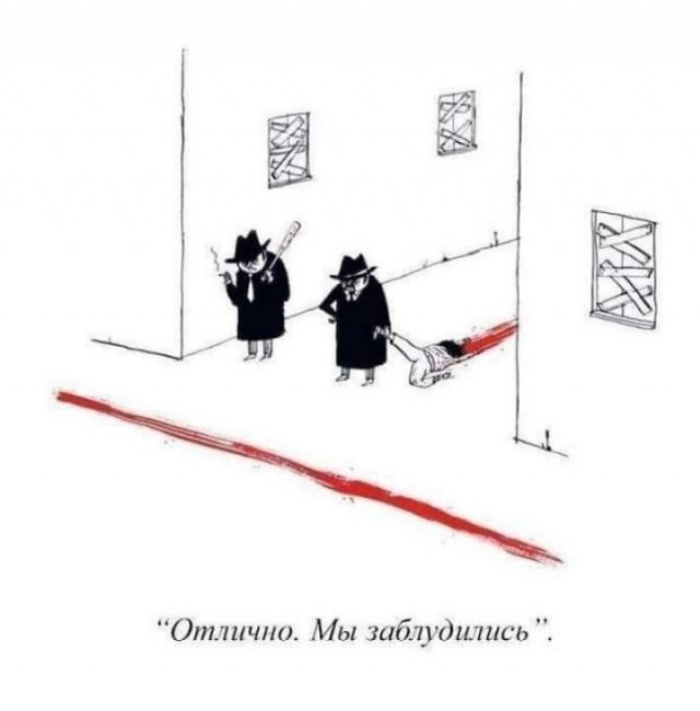 Черный юмор в картинках. 30.08.21