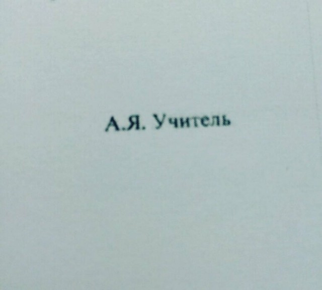 Смешные фамилии