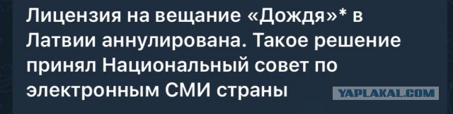 Латвия аннулировала лицензию телеканала Дождь