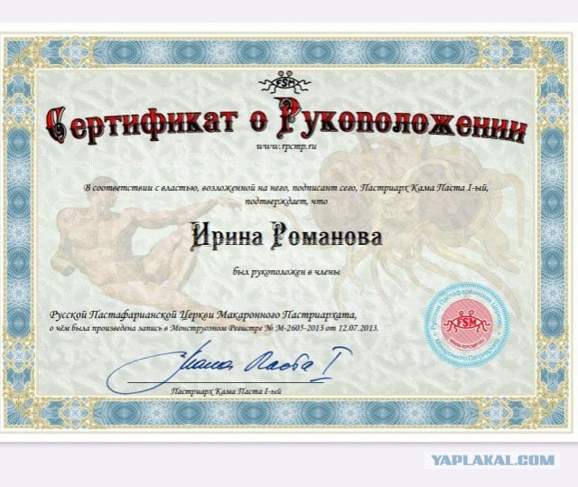 Церковь летающего макаронного монстра