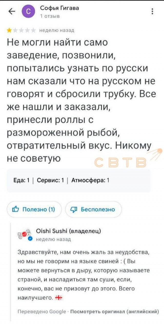 Грузинский суши-бар Oishi-Sushi назвал всех русских свиньями