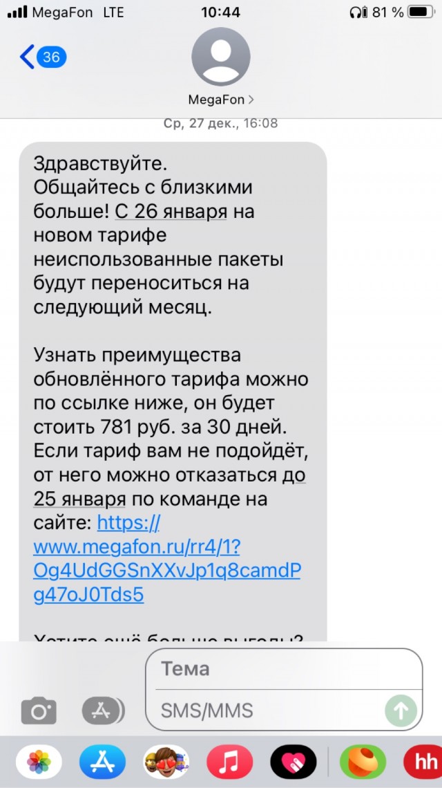 Пользователи Мегафона, проверьте свои тарифы