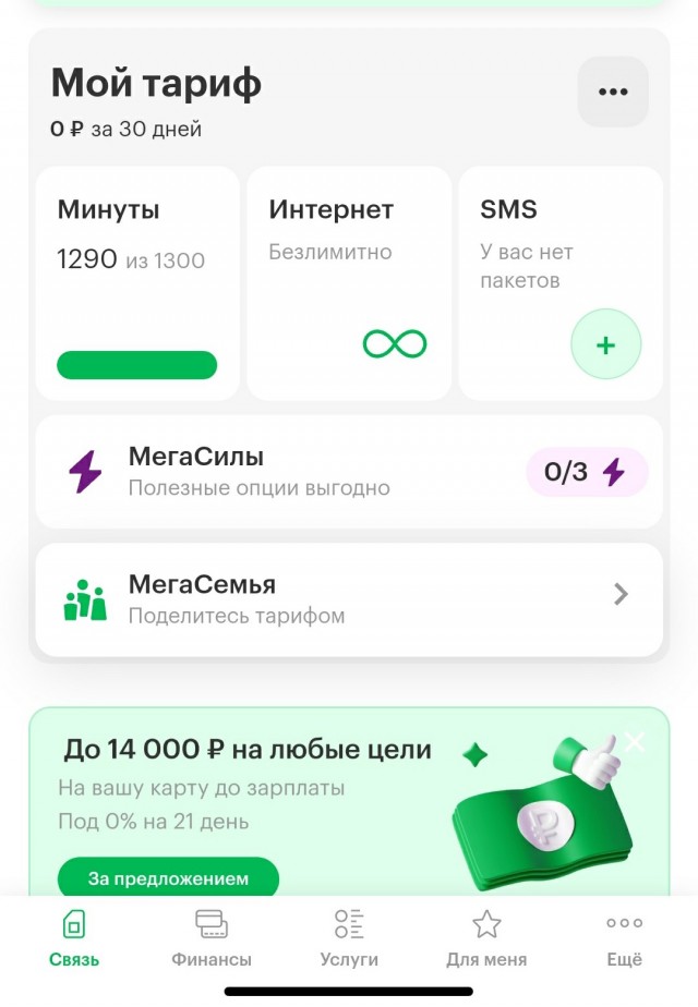 Мегафон провернул новую Мошенническую схему с миллионами абонентов