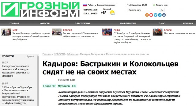 В СК ответили на обвинения Кадырова о плохой работе Александра Бастрыкина