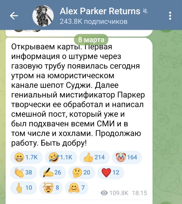100 российских бойцов тайно проникли в Суджу по трубе газопровода