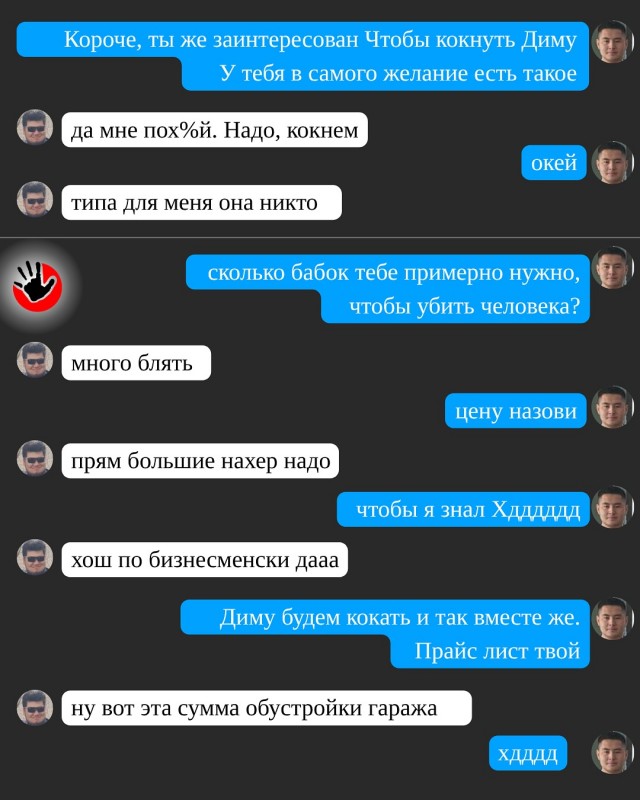 Мрази, переписка.