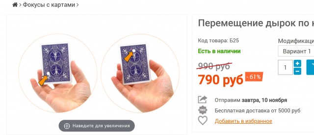 Фокус картой и дыркой