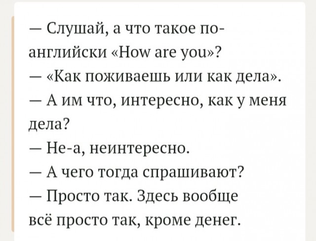Привет, как дела?