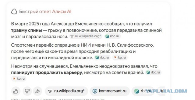 О Емельяненко