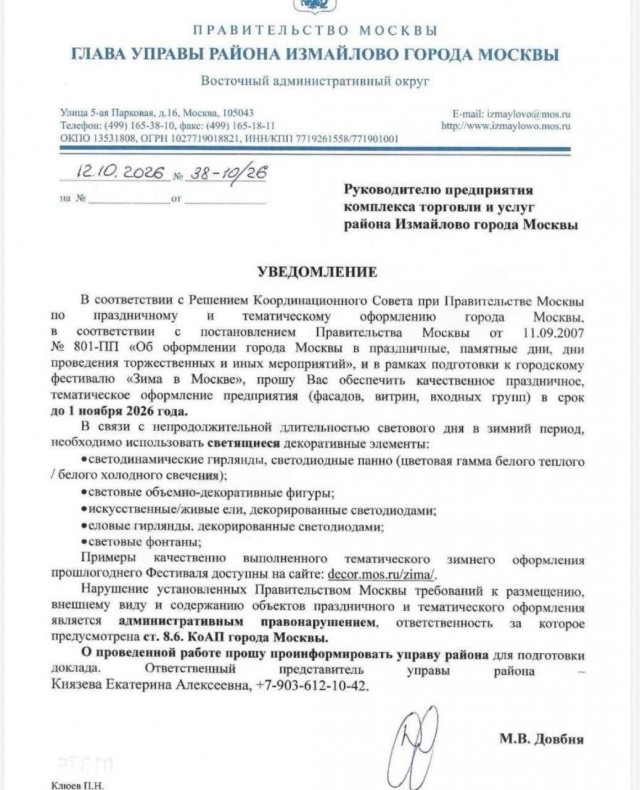 Московским кафе и магазинам грозят штрафы до 50 тысяч рублей за отсутствие новогодних украшений