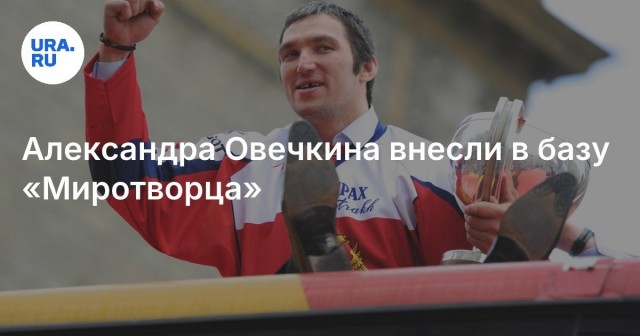 Овечкин, немедленно прекрати это! Это же стыдно.