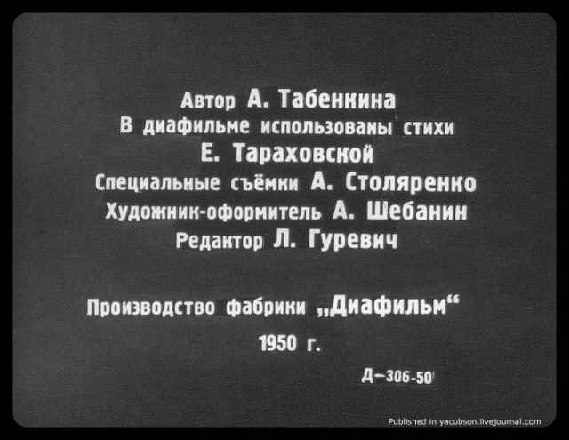 Диафильм о Советском Метро, 1950 год