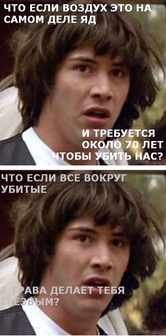 Киану и теория заговоров