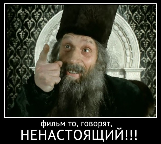 Добрались и до "Ивана Васильевича"....?