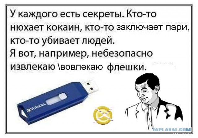 У каждого есть свои секреты