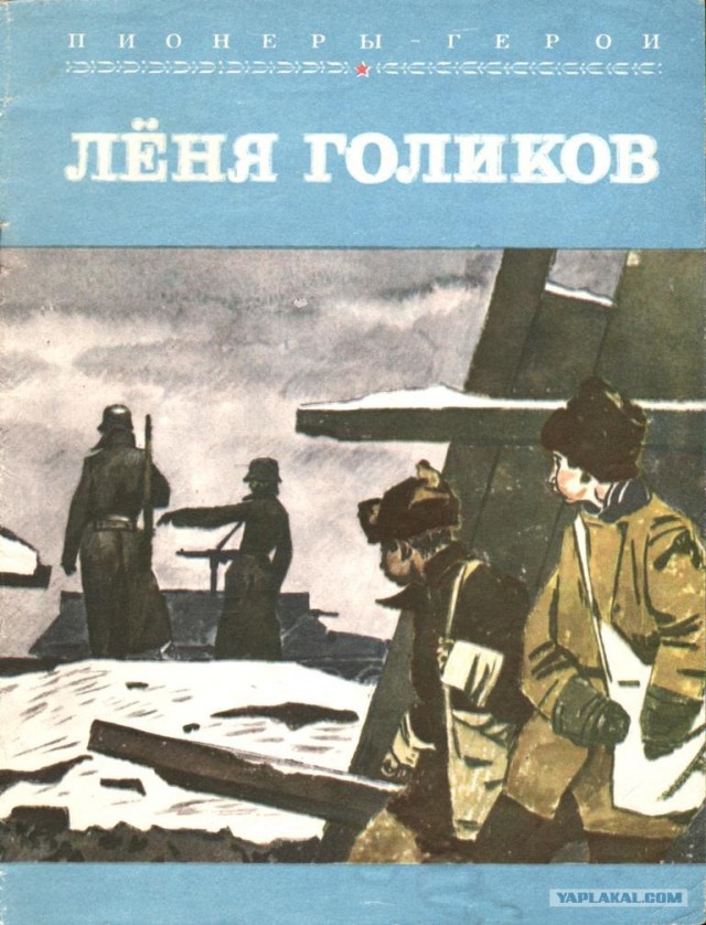 Павлик Морозов (17 сканов)