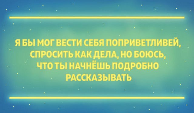 Полчаса мизантропии и интроверсии