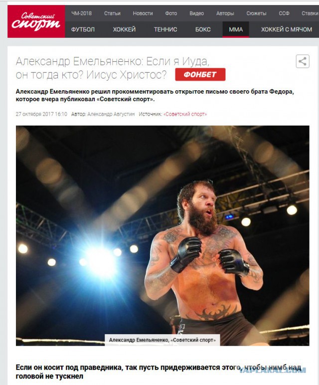 Александр Емельяненко: Если я Иуда, он тогда кто? Иисус Христос?
