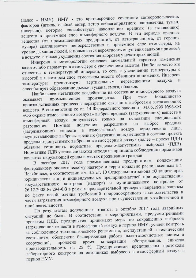 Про воздух и воду в Челябинске