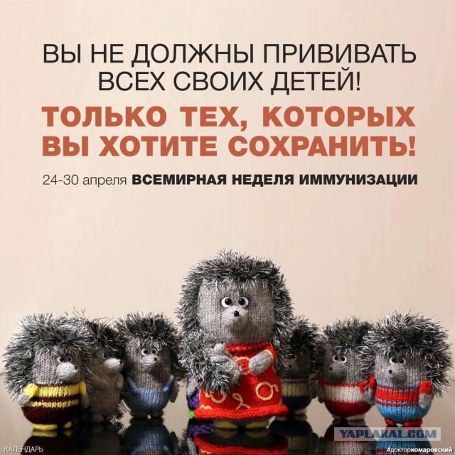 Отказ от прививок - лучший способ позднего аборта