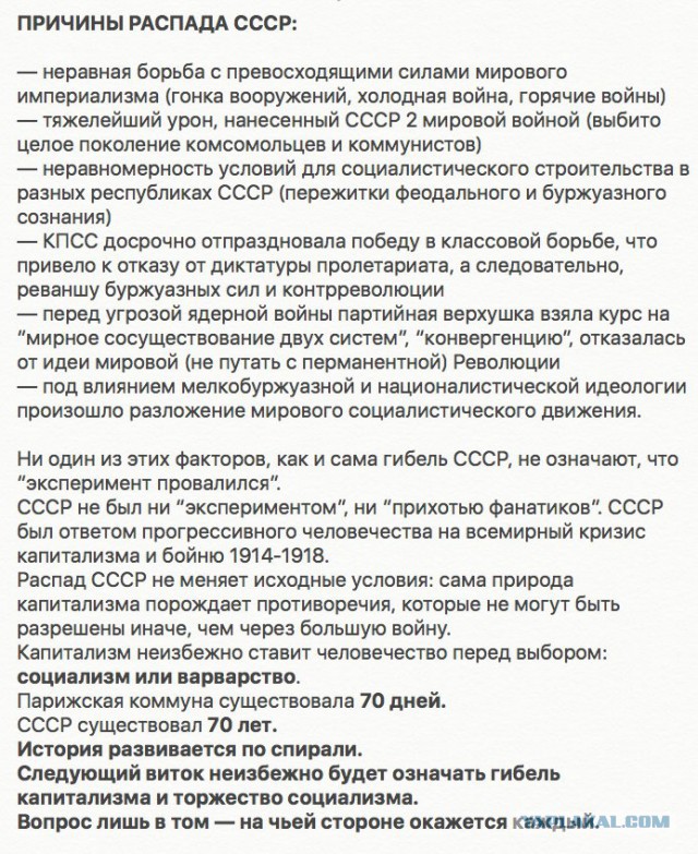 Почему вспоминают СССР?