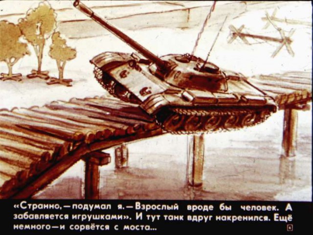 Диафильм "Что умеют танкисты," 1984 год.