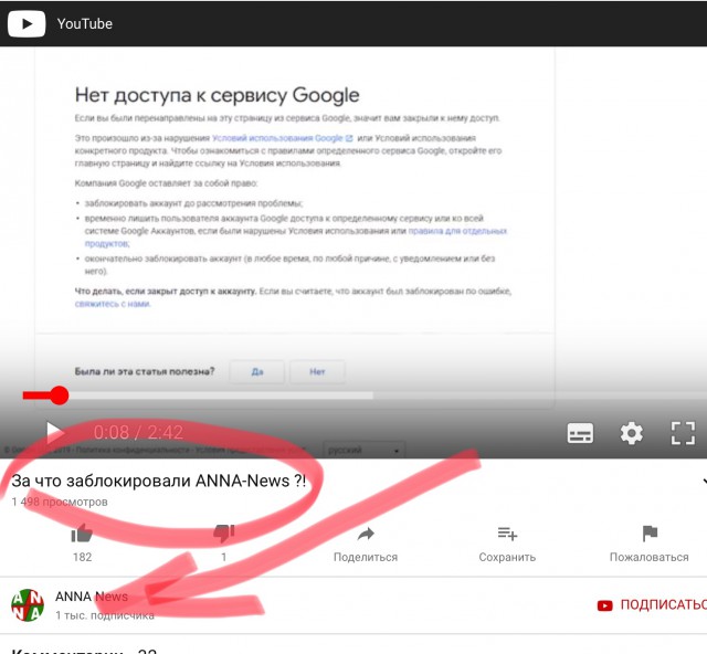 Гугл забанил Anna News