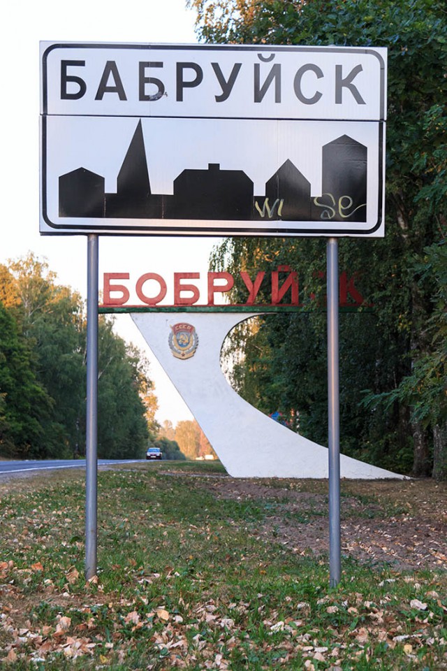 Какие ещё нужны доказательства, что Бобруйск — центр мира?