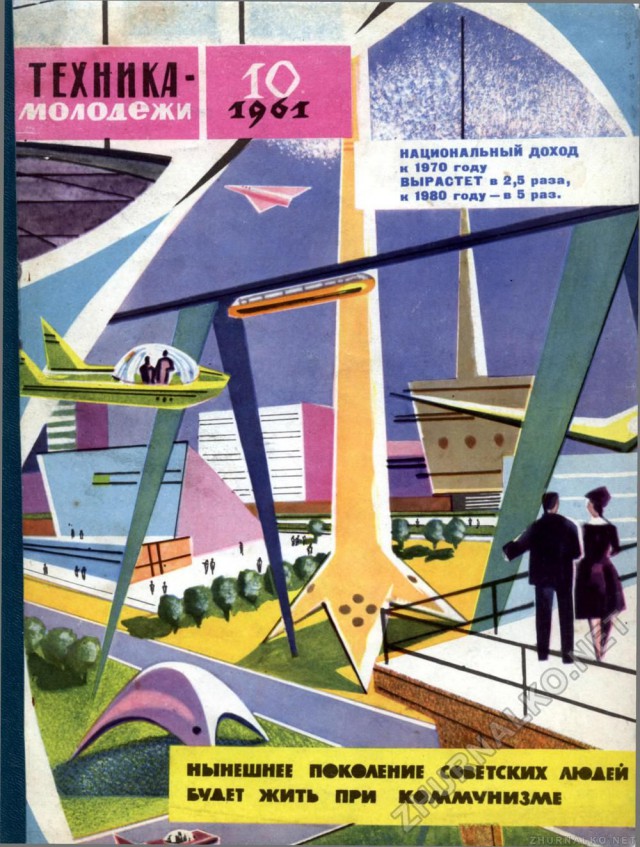 Сочинения из 1961 года. Выпускники.