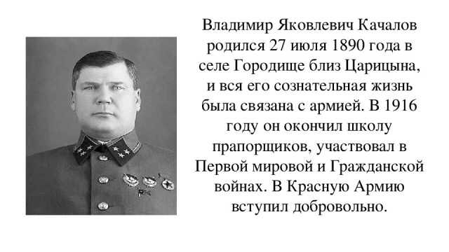 Дело № 1184.Генерал Качалов не предатель.