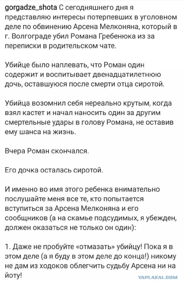 Опубликована переписка в родительском чате перед убийством россиянина. Все началось с фразы - "решать,а не сопли жевать"