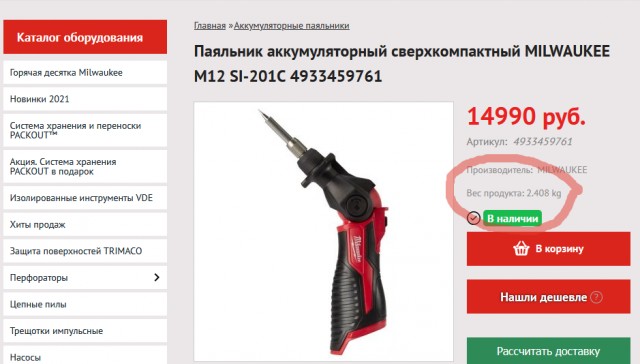 Паяльник на батарейках