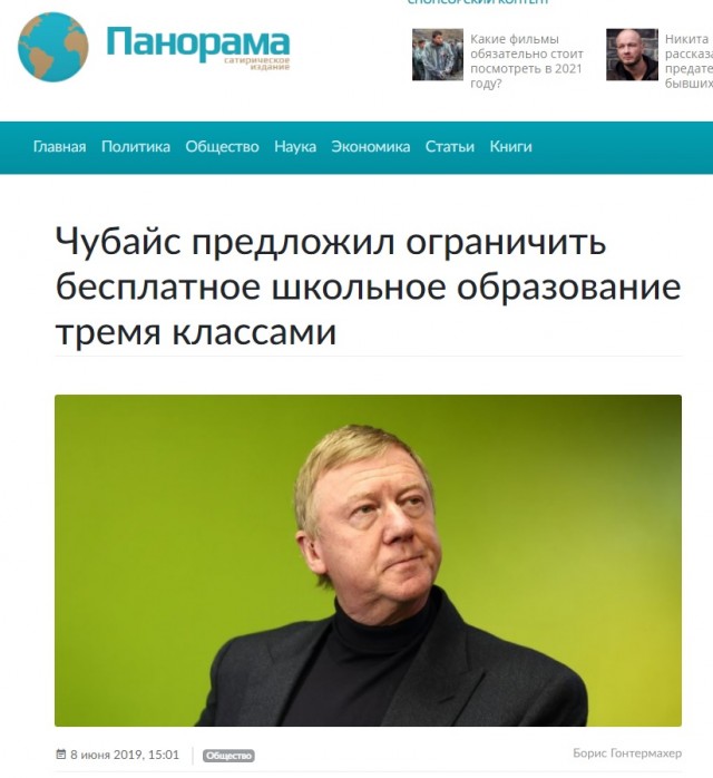 Чубайс предложил ограничить бесплатное школьное образование тремя классами