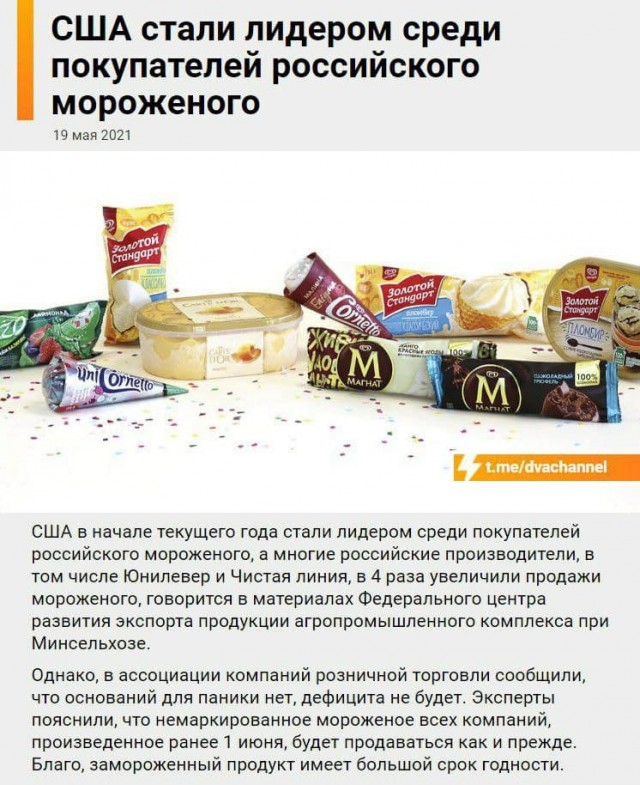 Почти 90% российского мороженого признали некачественным