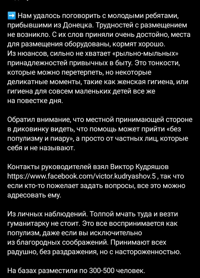 Беженцы из Донбасса в Таганроге размещены в спортзале (фото)