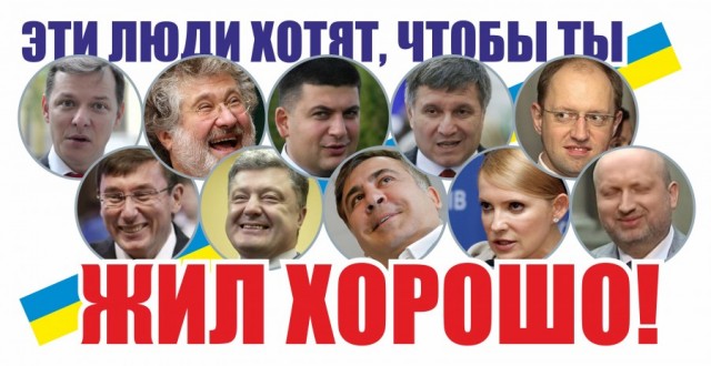 А где всякие порошенки яценюки тимошенки