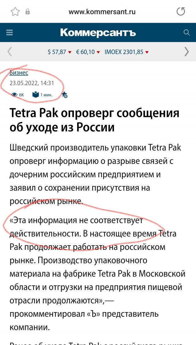 Шведская Tetra Pak уходит из России